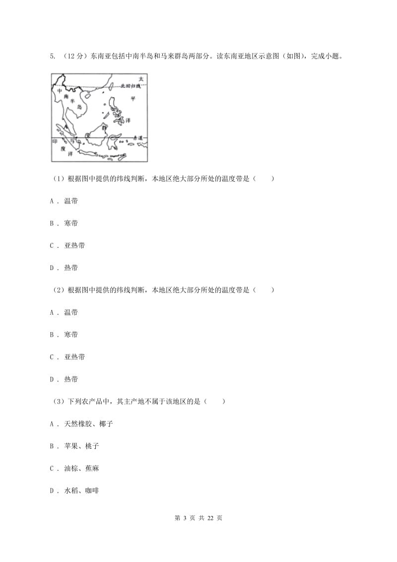 粤教版中学2019-2020学年七年级上学期地理第二次月考试卷A卷_第3页