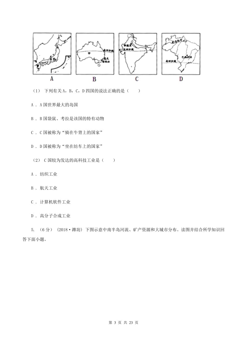 课标版七年级下学期期末地理试卷(II )卷_第3页