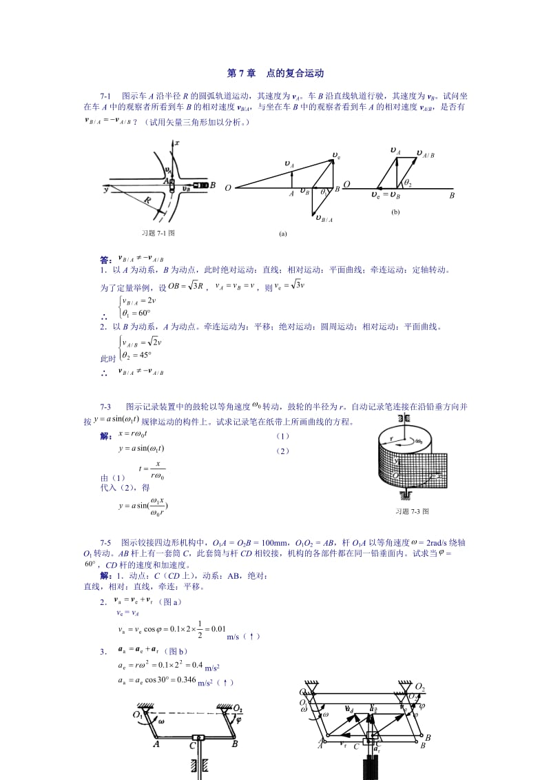 理论力学1-7章答案_第1页