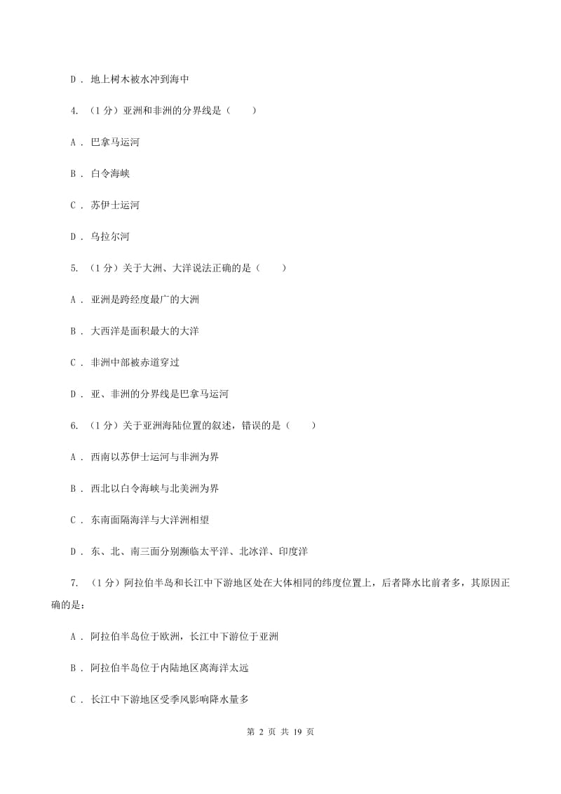 甘肃省八年级上学期地理期中考试试卷C卷_第2页