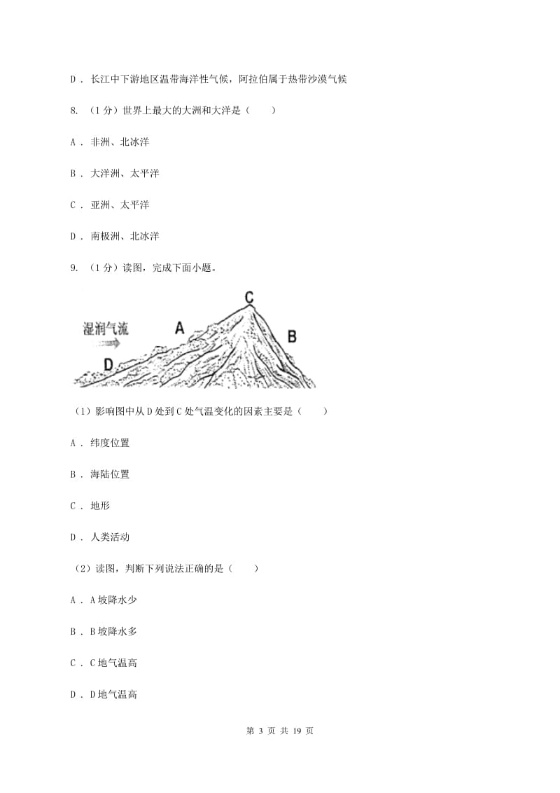 甘肃省八年级上学期地理期中考试试卷C卷_第3页