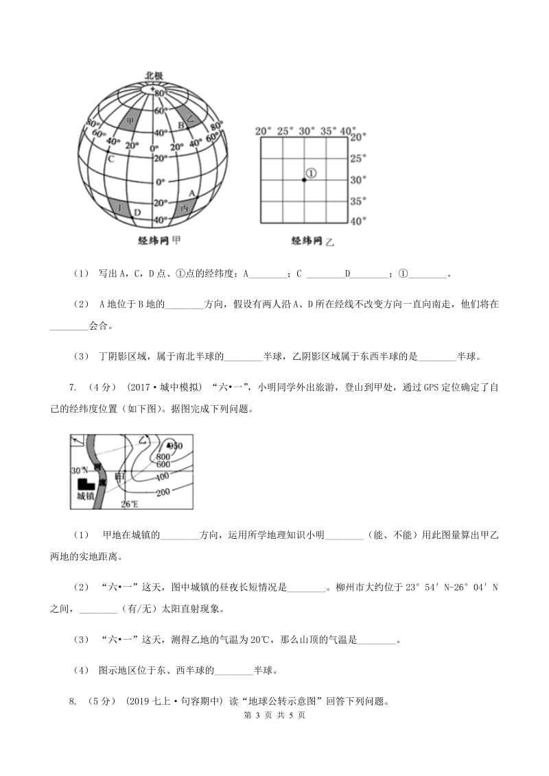 课标版中学初三10月月考地理试卷(II )卷_第3页