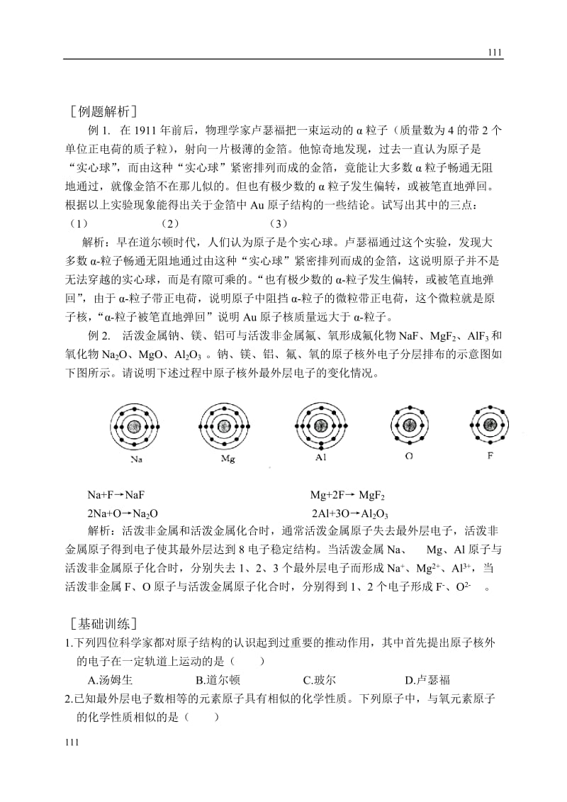 《人类对原子结构的认识》学案2_第2页