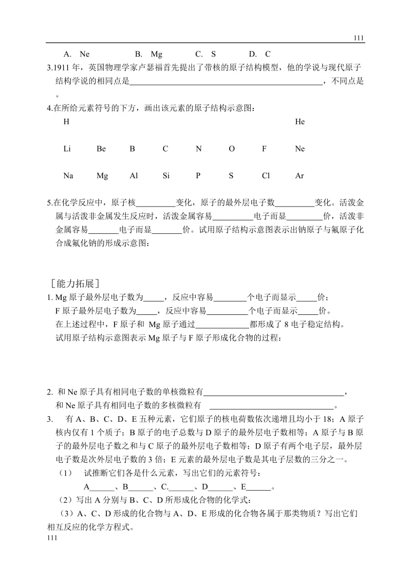 《人类对原子结构的认识》学案2_第3页