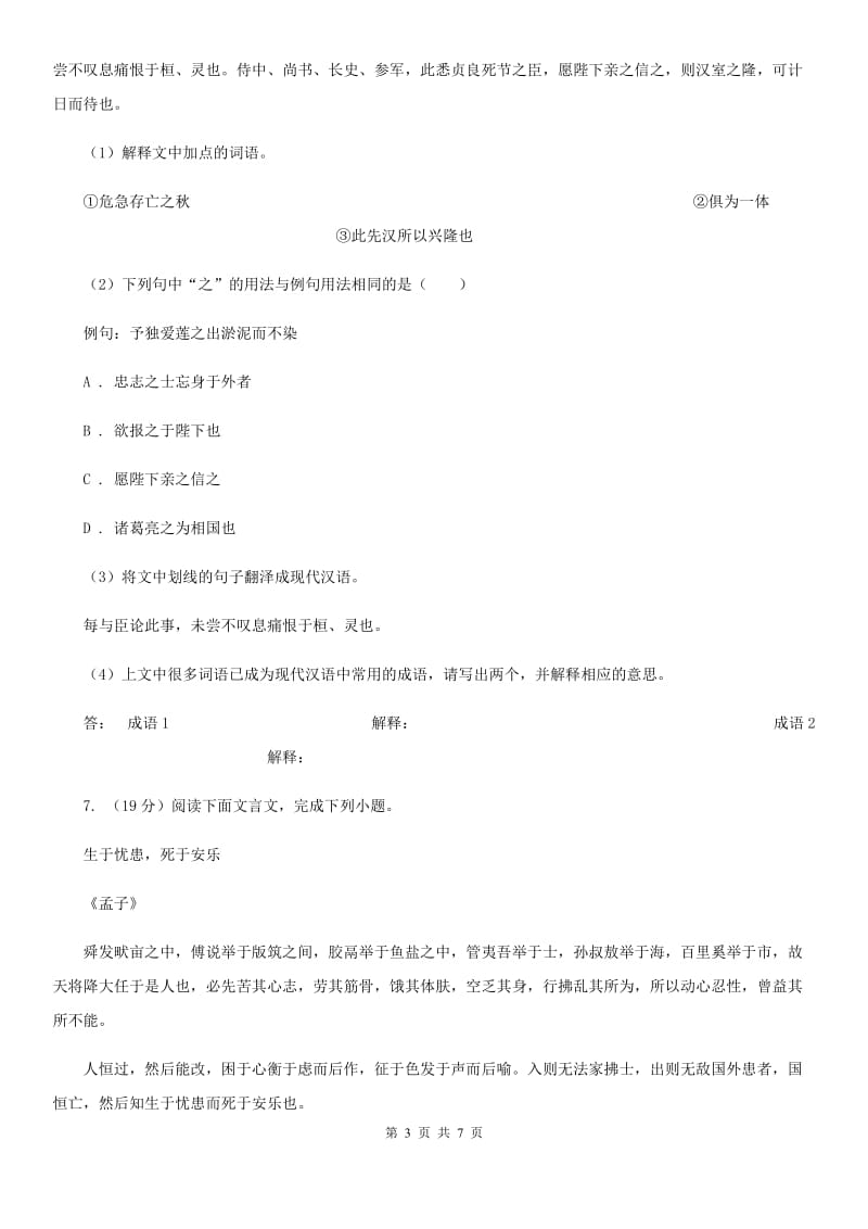 鄂教版备考2020年浙江中考语文复习专题：基础知识与古诗文专项特训(十八)D卷_第3页