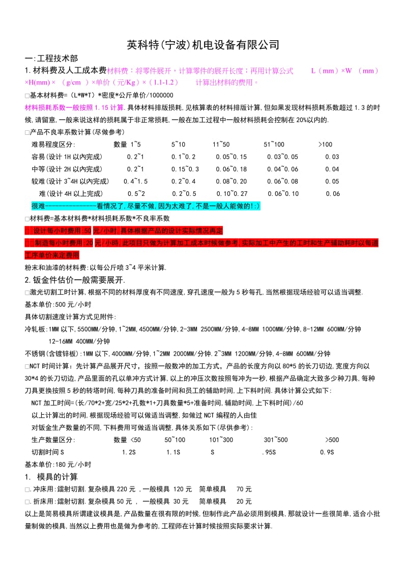 钣金价格核算及报价指引_第1页