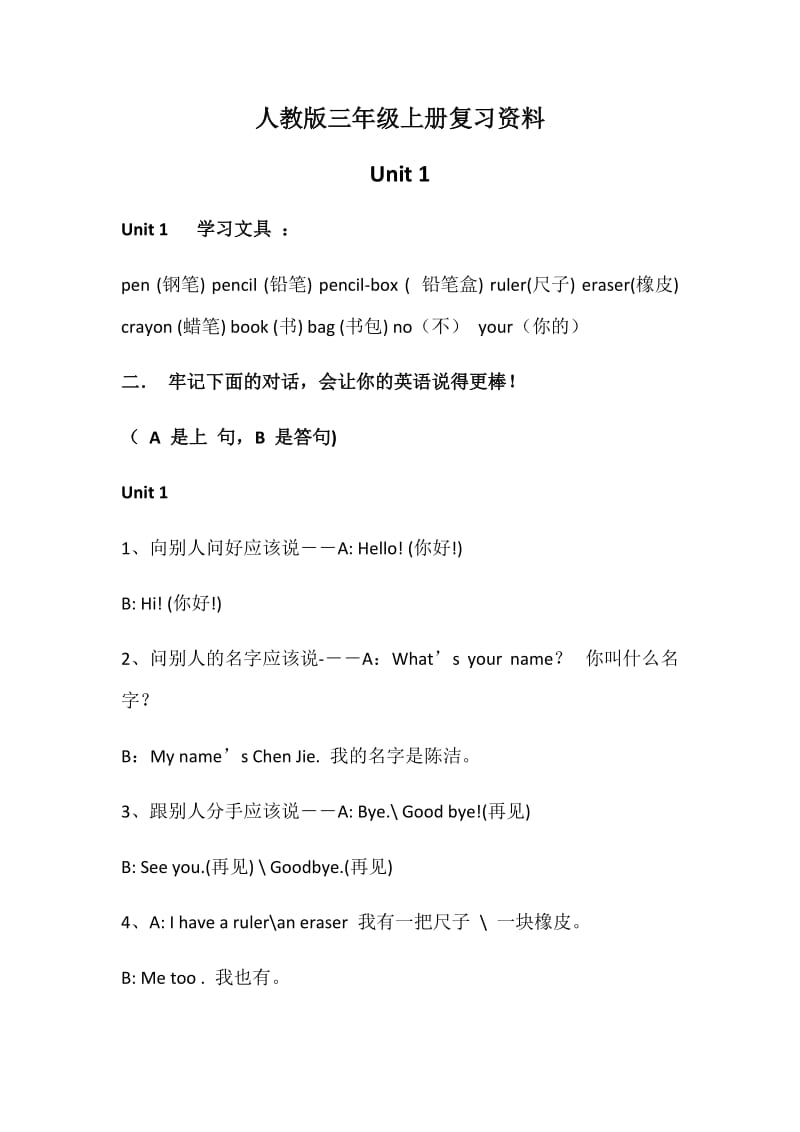 人教版三年级上册英语知识点总结_第1页