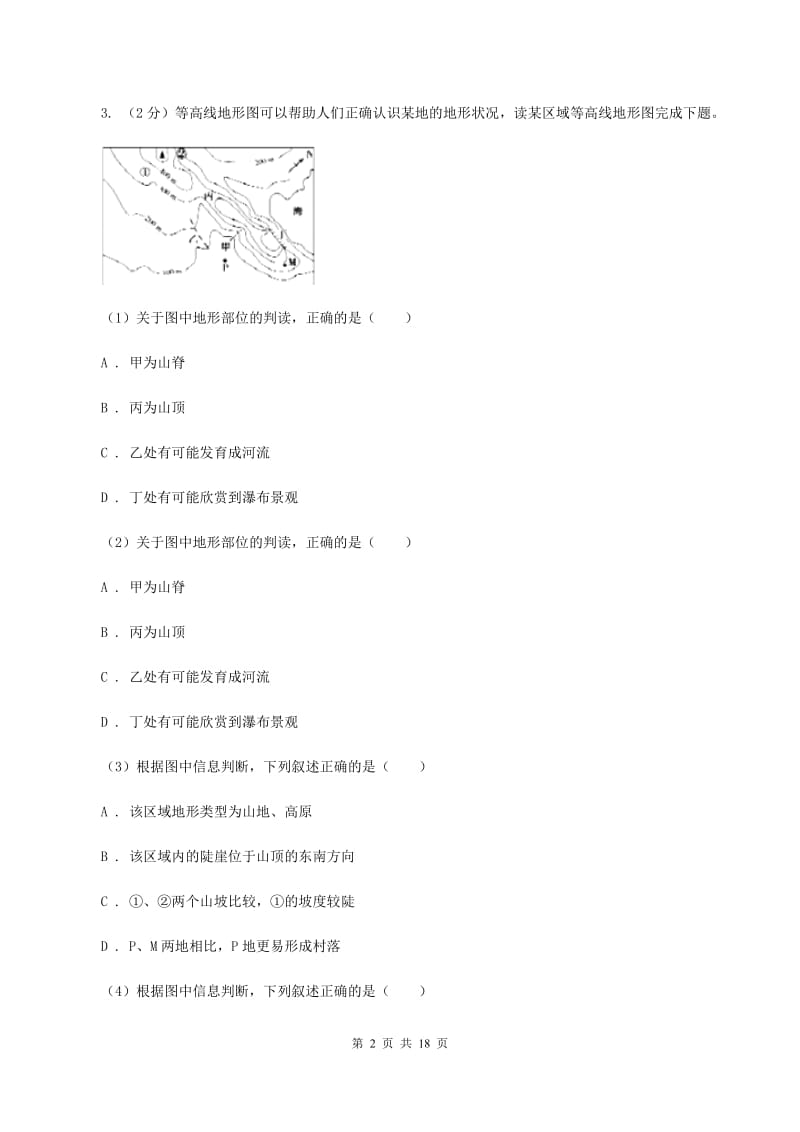 湘教版第五中学2019-2020年七年级上学期地理期末考试试卷D卷_第2页