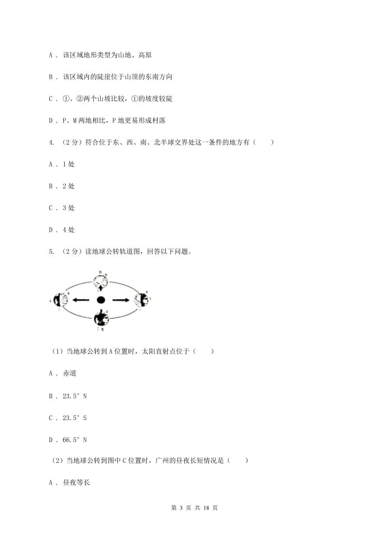 湘教版第五中学2019-2020年七年级上学期地理期末考试试卷D卷_第3页