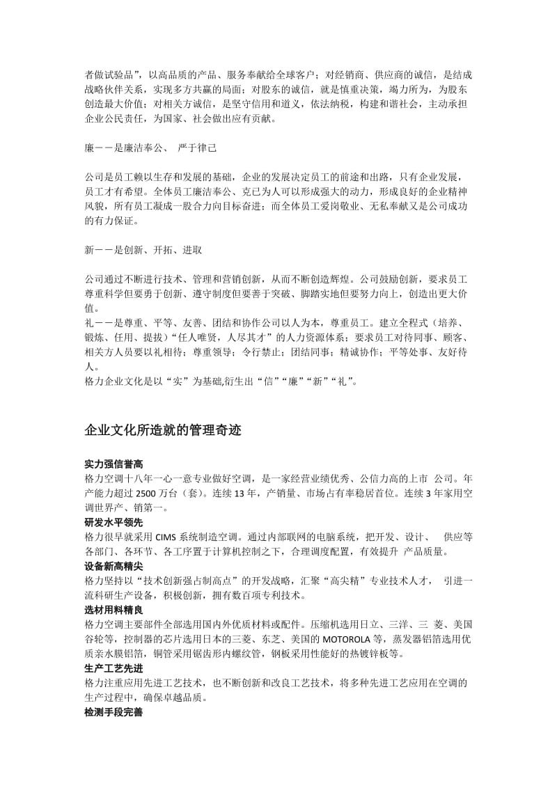 格力企业文化_第2页