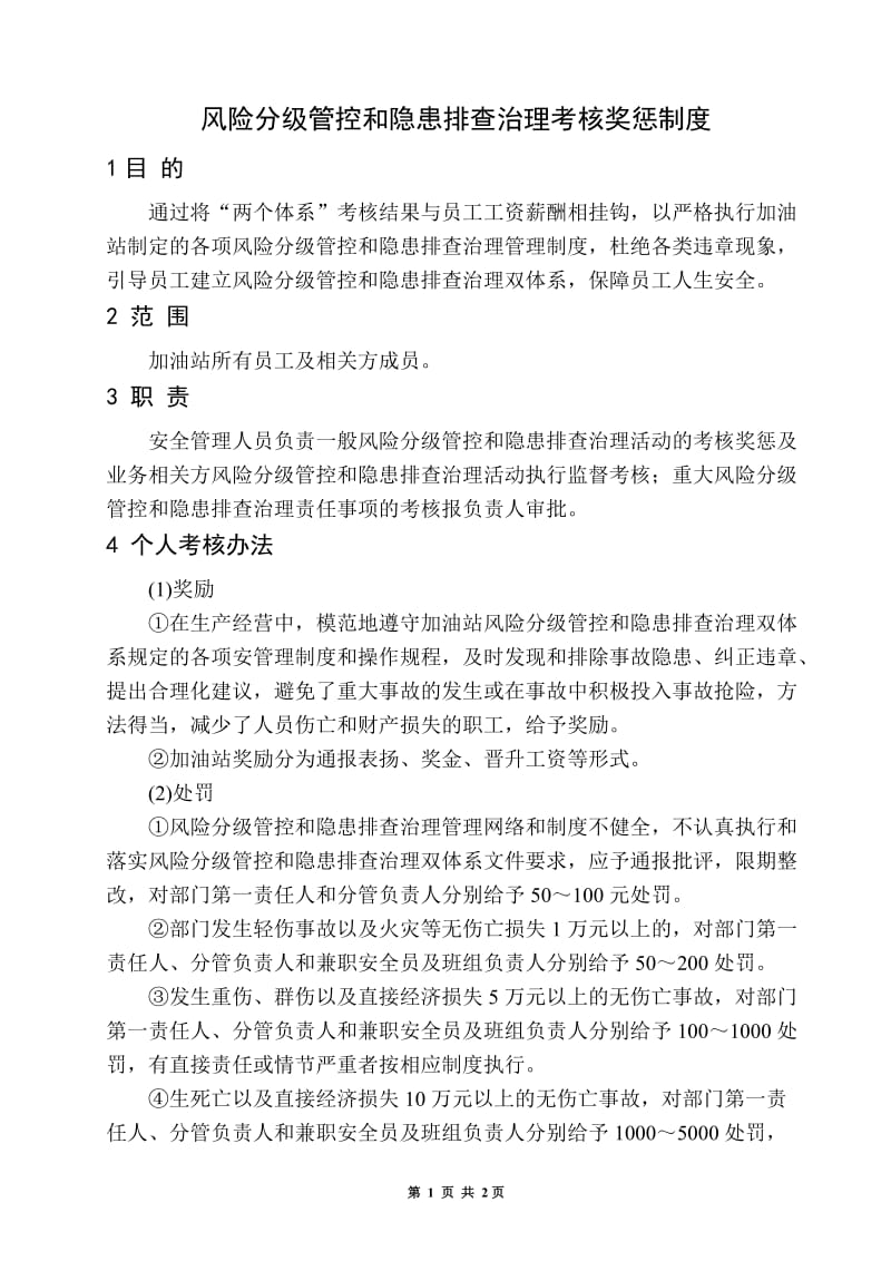 双体系风险分级管控和隐患排查治理考核奖惩制度_第1页