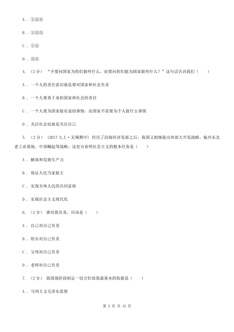 湖南省九年级上学期期中政治试卷D卷_第2页