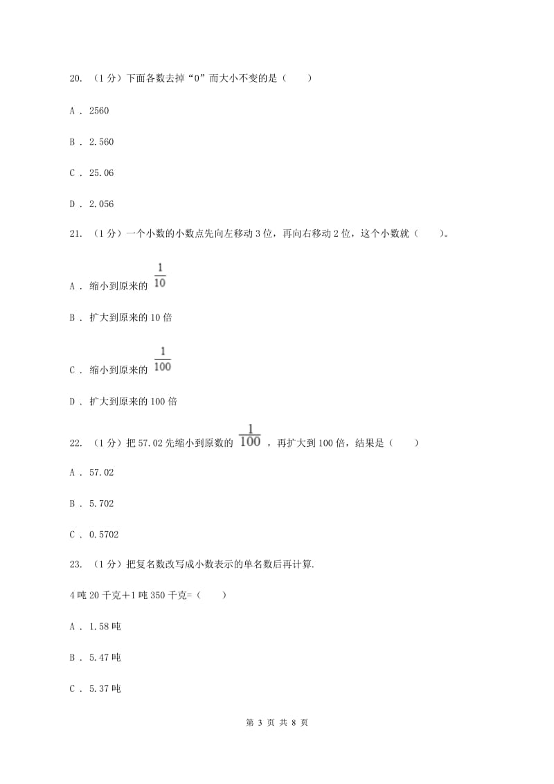 2019-2020学年小学数学人教版四年级下册 第四单元小数的意义和性质 单元卷（1)(II ）卷_第3页