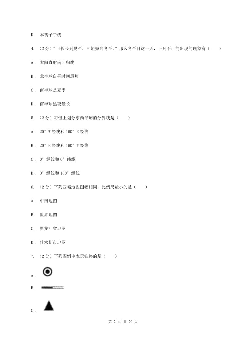 湘教版十一中2019-2020学年七年级上学期地理期中考试试卷(II )卷_第2页