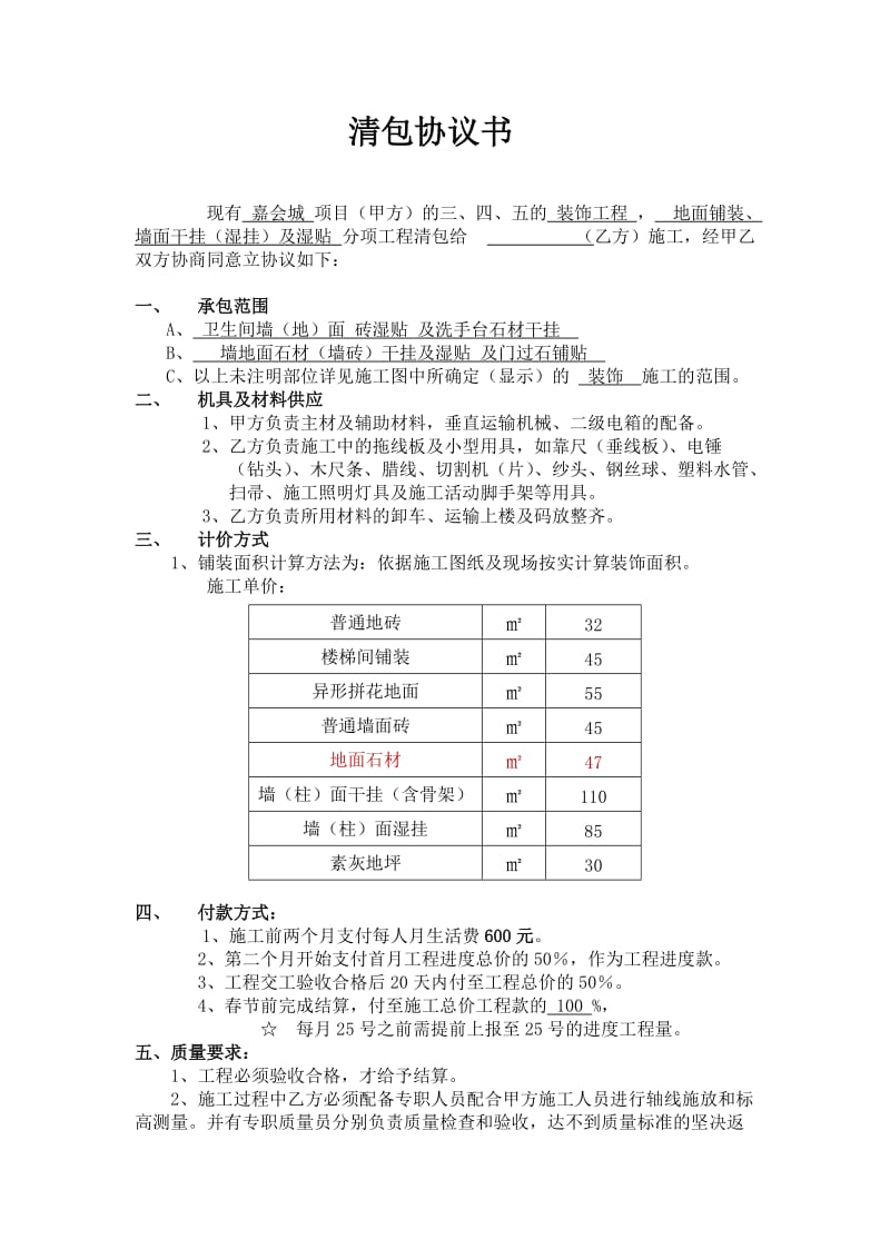 铺装工程施工协议_第1页