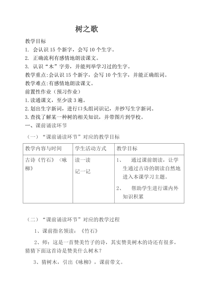 树之歌公开课教案_第1页