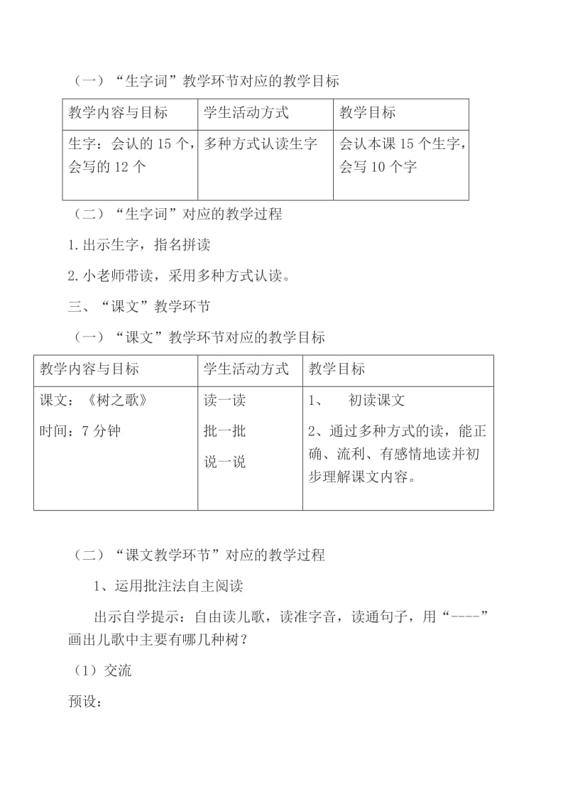 树之歌公开课教案_第3页