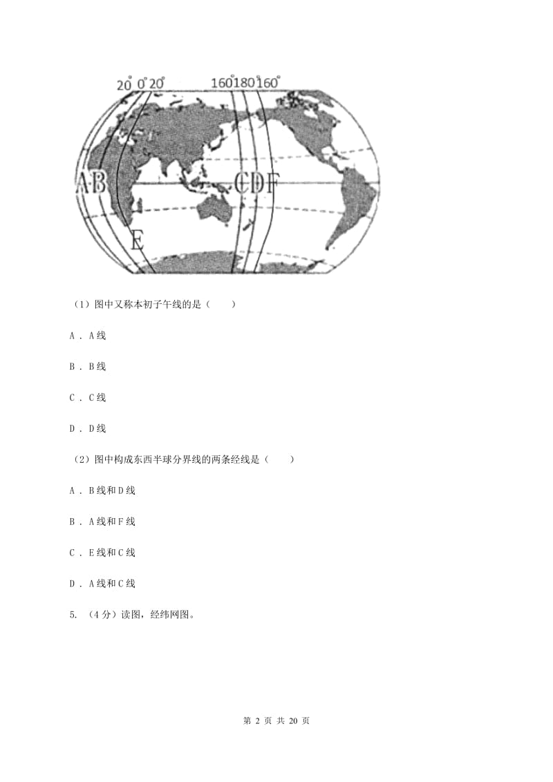 粤教版七年级上学期地理期中测评试卷A卷_第2页