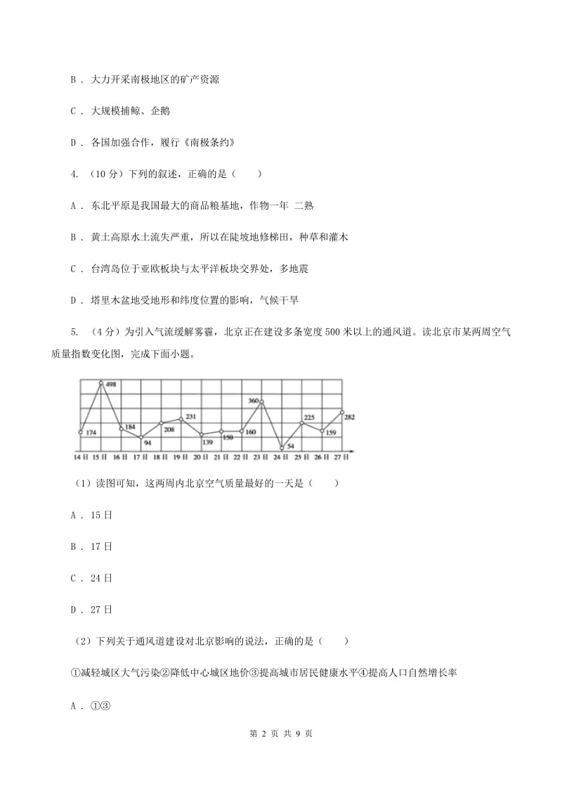 课标版2020届九年级初中学生学业水平模拟考试地理试卷(四)D卷_第2页