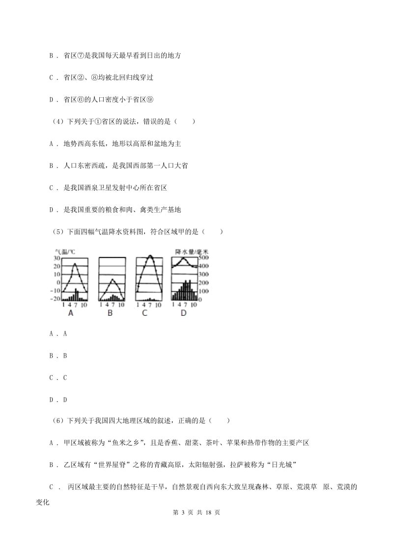 湘教版八年级上学期地理期末考试试卷C卷_第3页