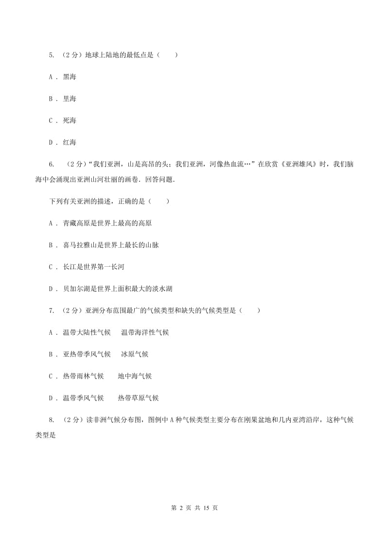 鲁教版七年级下学期地理培优检测试卷C卷_第2页