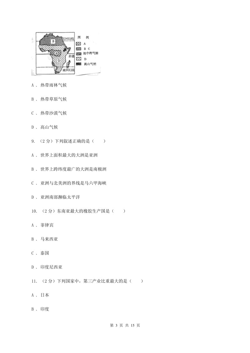 鲁教版七年级下学期地理培优检测试卷C卷_第3页