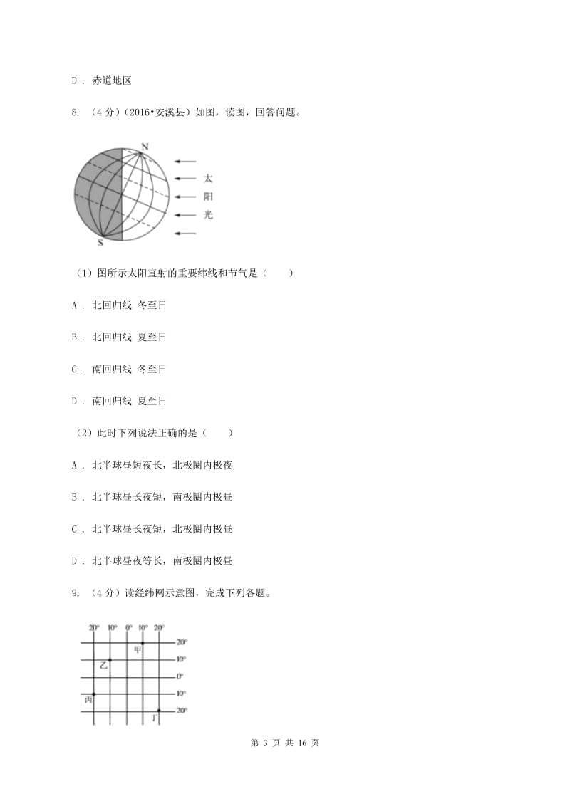 粤教版2019-2020学年初一上期中地理试卷D卷_第3页