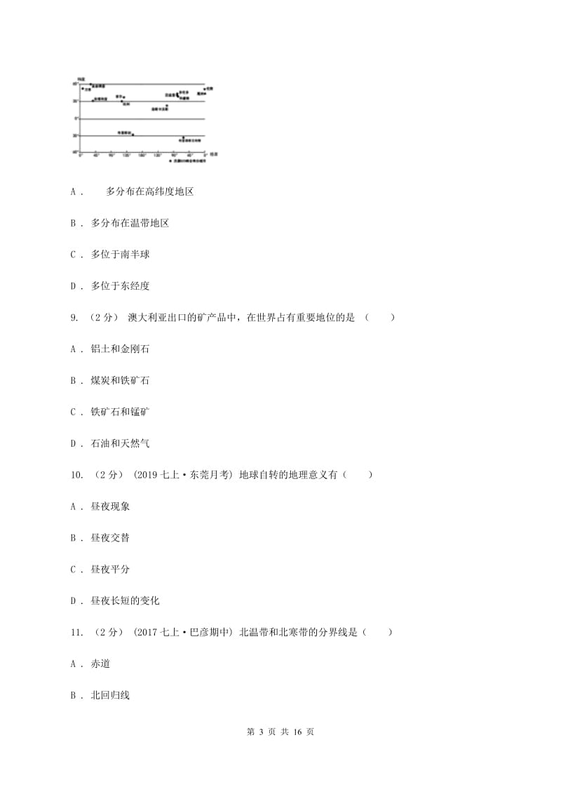 课标版2019-2020学年度七年级上学期地理期中考试试卷（I）卷_第3页