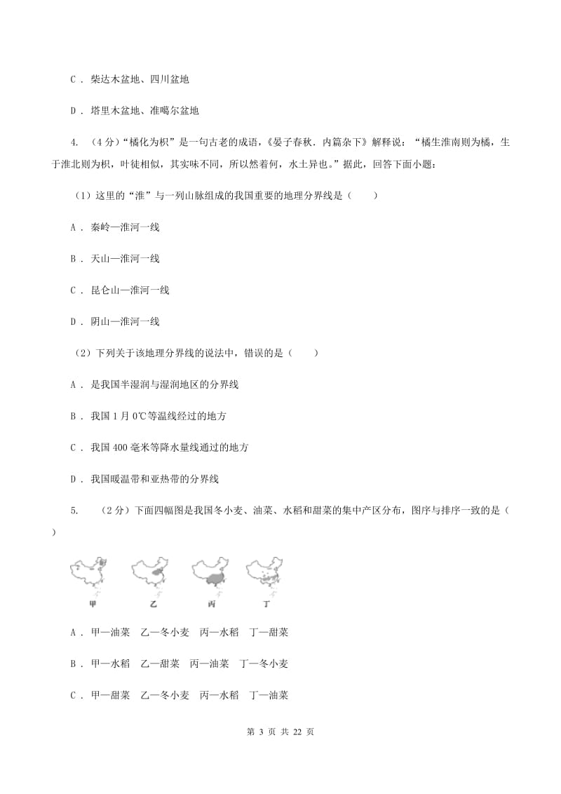 湘教版八年级下学期地理3月份考试试卷(I)卷_第3页