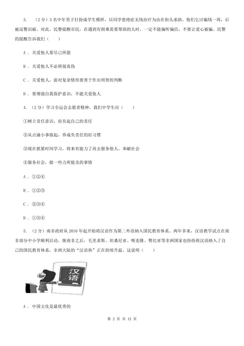 江西省九年级上学期政治第一次月考试卷（II ）卷_第2页