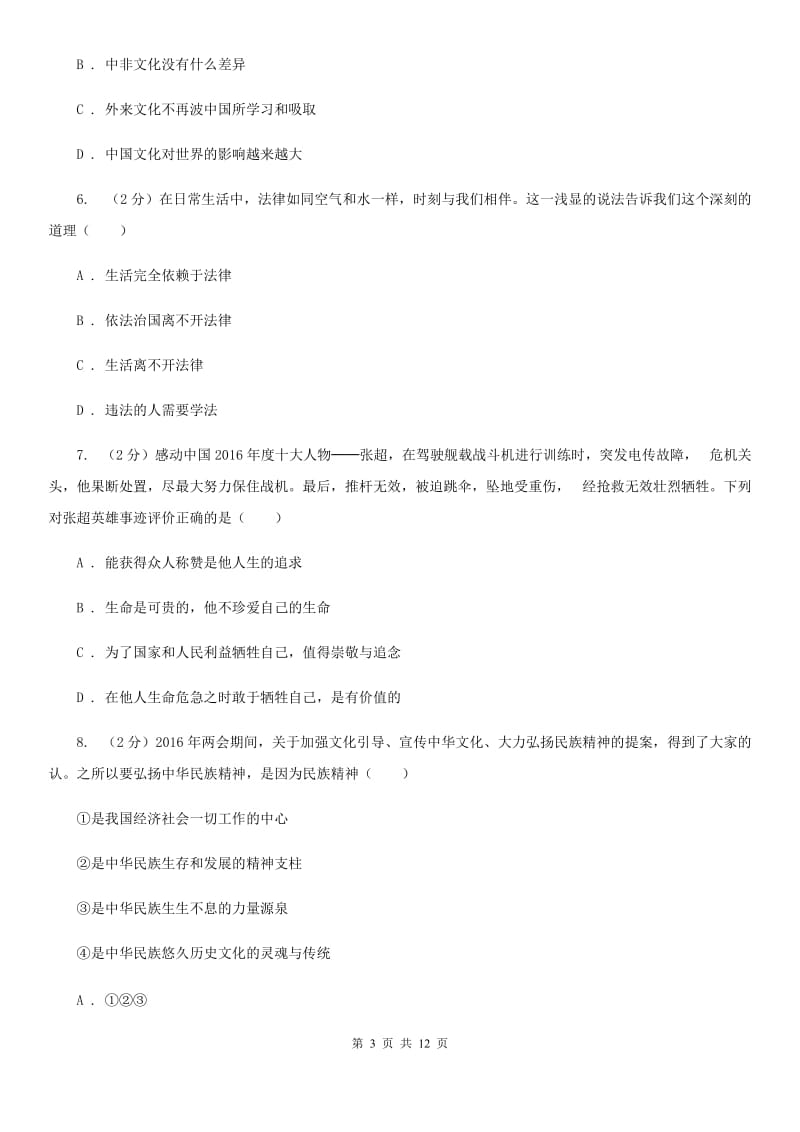 江西省九年级上学期政治第一次月考试卷（II ）卷_第3页