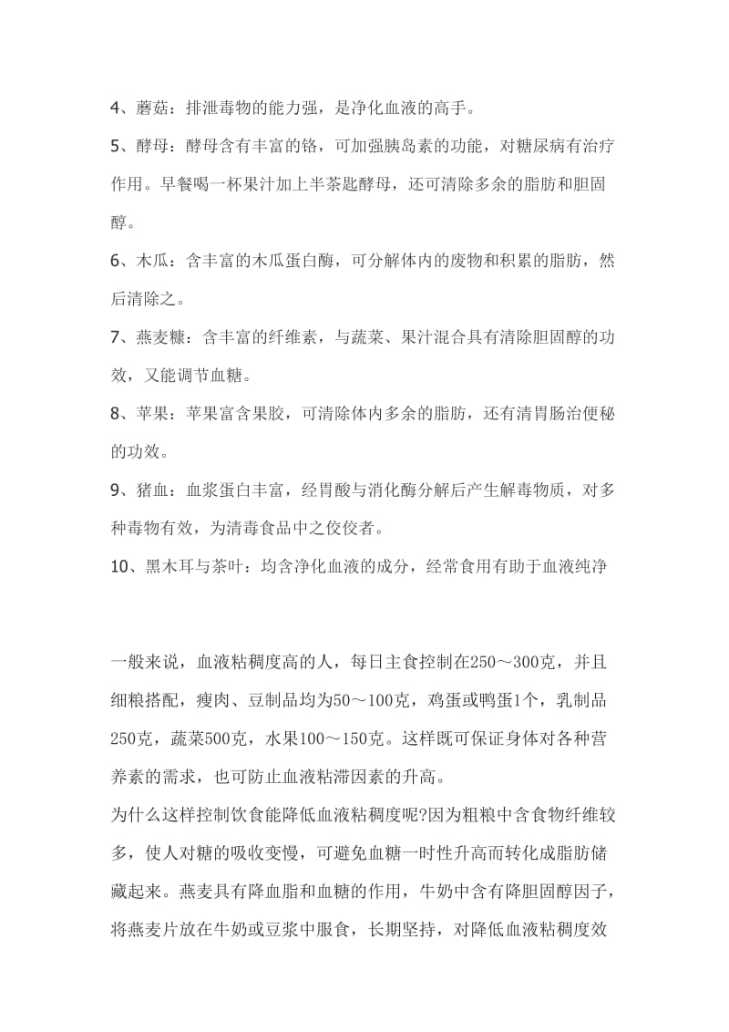 吃什么能净化血液_第2页