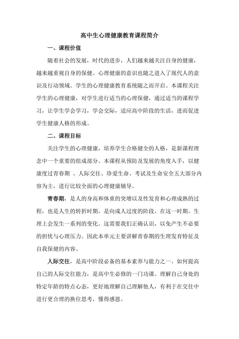 高中生心理健康教育教案(马红红 罗玉霞)_第2页