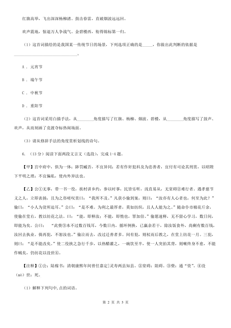 鄂教版备考2020年浙江中考语文复习专题：基础知识与古诗文专项特训(四十四)D卷_第2页