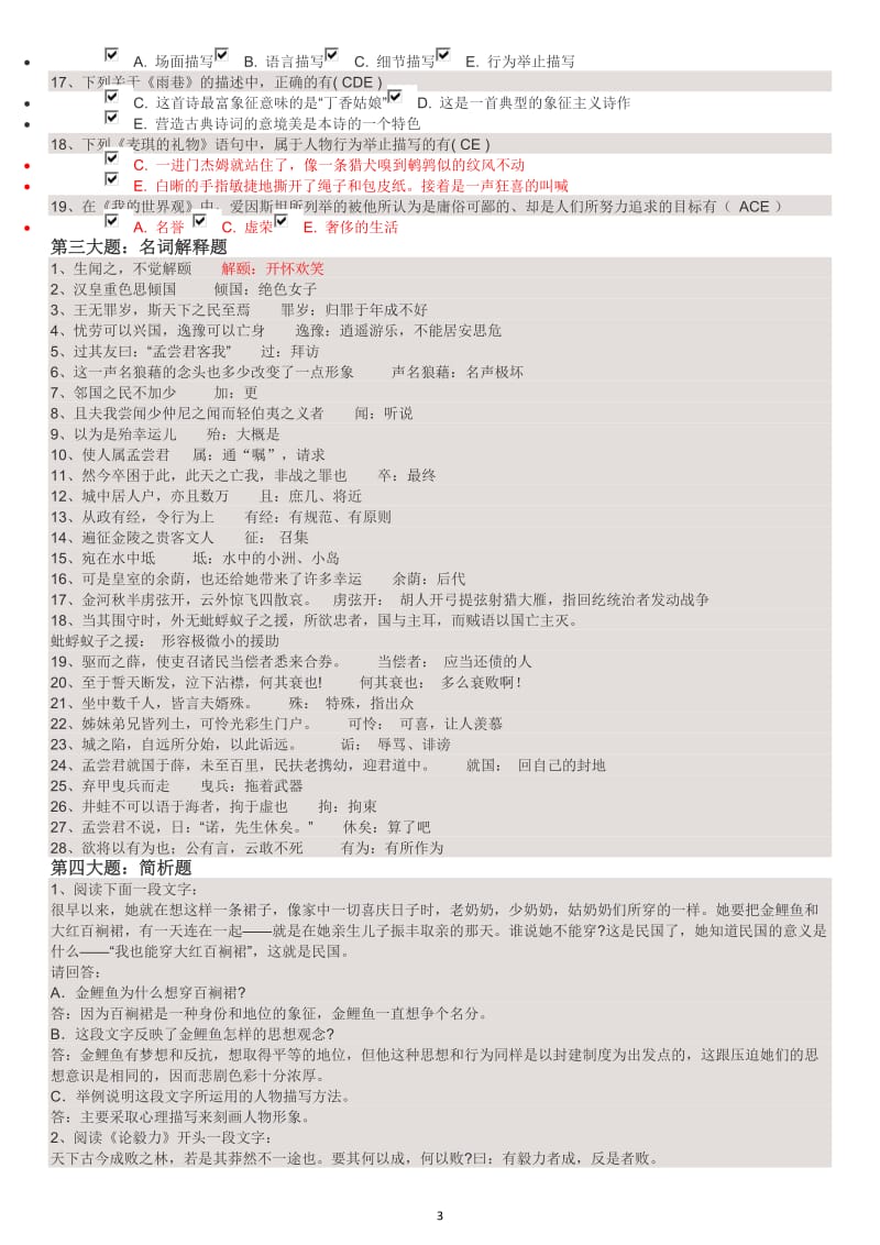 自考大专大学语文复习题和答案_第3页