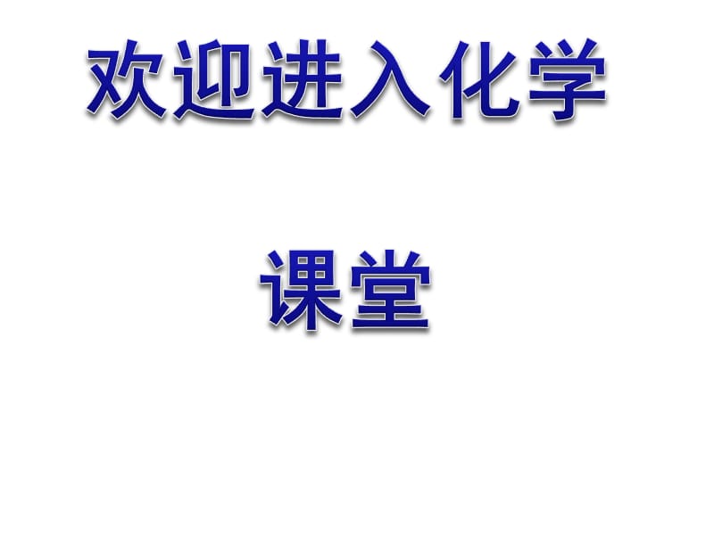 《含硫化合物的性质和应用》课件三十九（28张PPT）_第1页