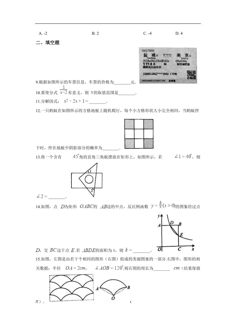 盐城市2018年中考数学试卷含答案解析(Word版)_第2页