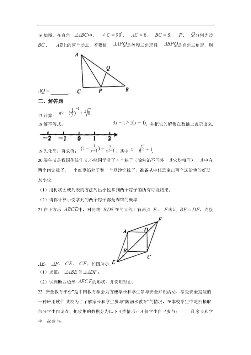 盐城市2018年中考数学试卷含答案解析(Word版)_第3页