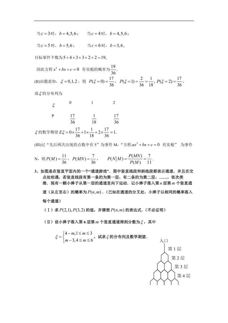 高中数学概率与统计解答题)汇总_第2页