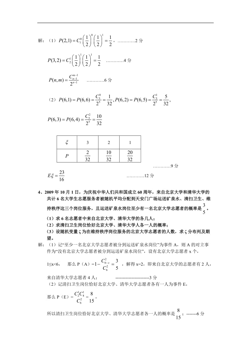 高中数学概率与统计解答题)汇总_第3页