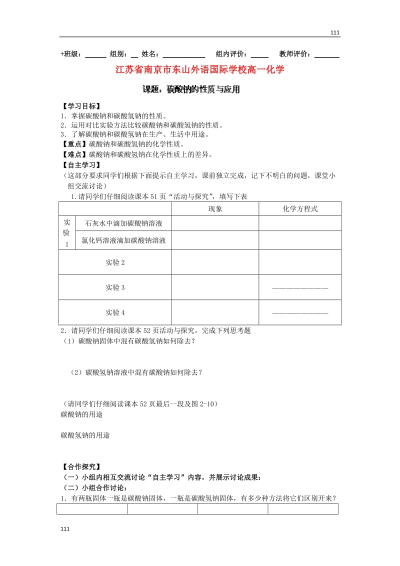 高一化学：2.2《钠、镁及其化合物》学案2_第1页