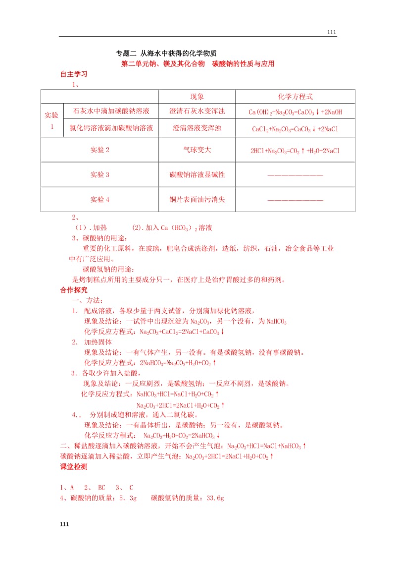 高一化学：2.2《钠、镁及其化合物》学案2_第3页