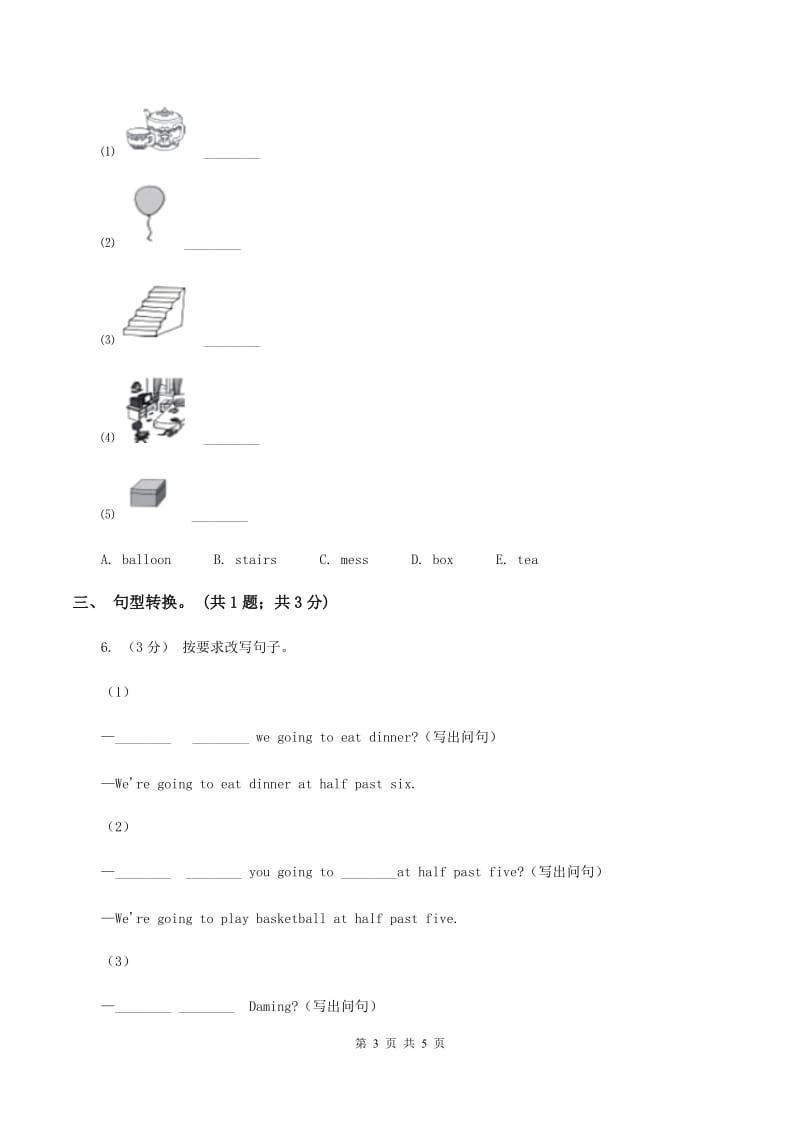 (新起点)英语六年级下册Module 4 Unit 2 The apples are falling down the stairs同步检测（I）卷_第3页