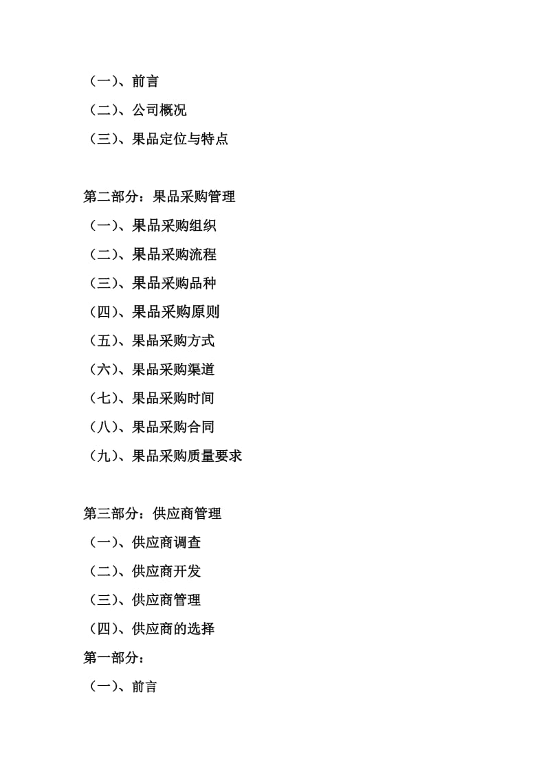 水果采购方案_第2页