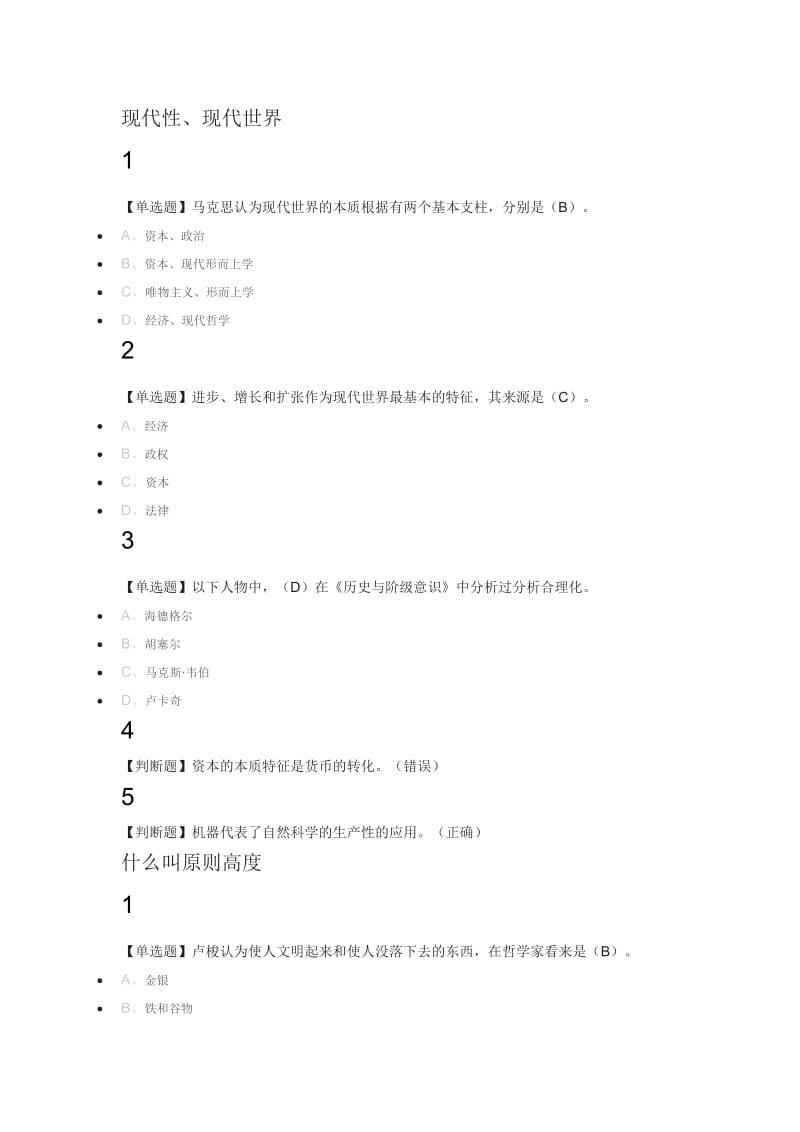 马克思主义的时代解读2018尔雅满分答案_第2页