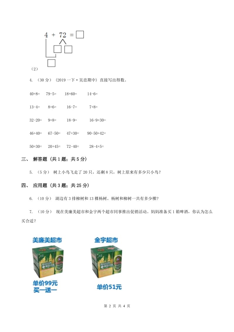 2019-2020学年西师大版小学数学一年级下册 4.3 两位数加、减两位数 同步训练（II ）卷_第2页