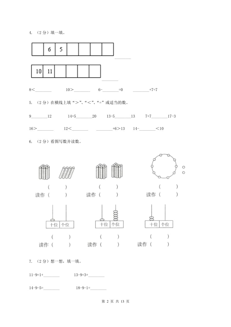 2019-2020学年人教版一年级上册数学期末模拟冲刺卷（三)(II ）卷_第2页