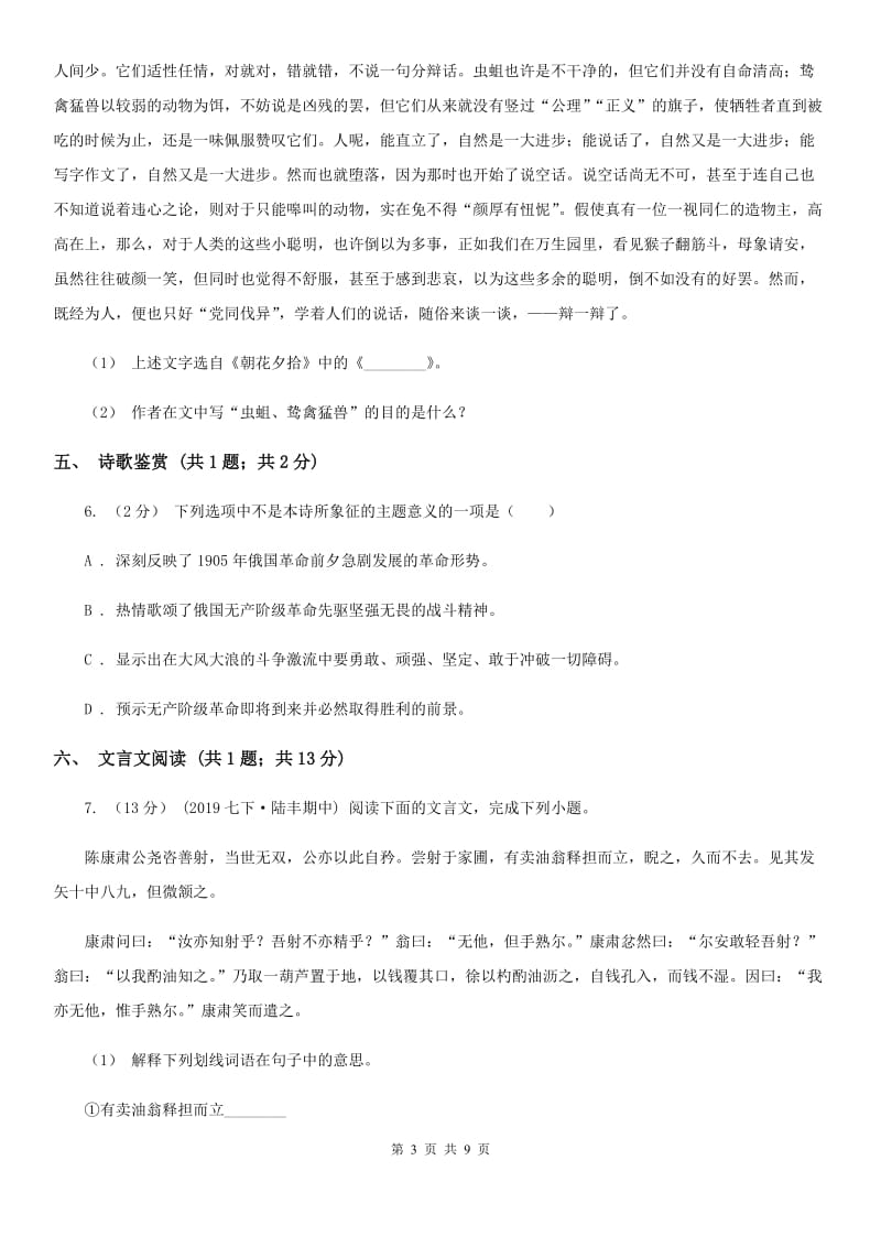 鄂教版2020年九年级语文中考二模试卷B卷_第3页