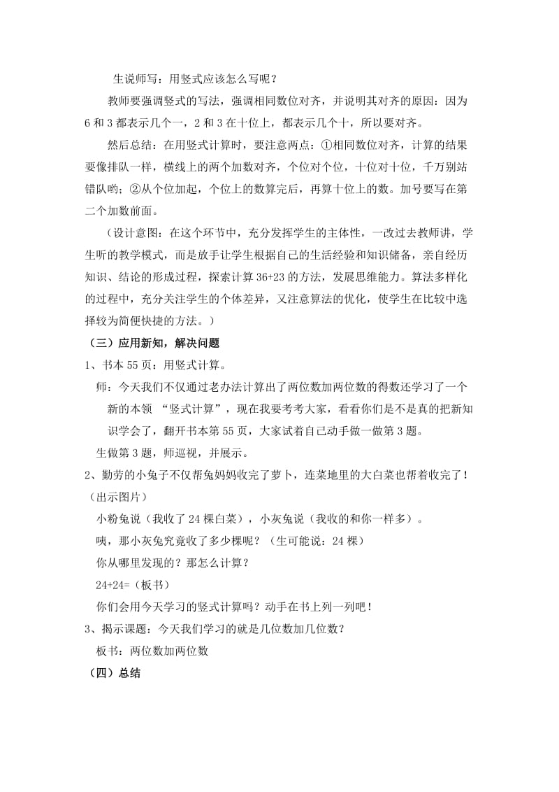 北师大版一年级下册《拔萝卜》教学设计_第3页