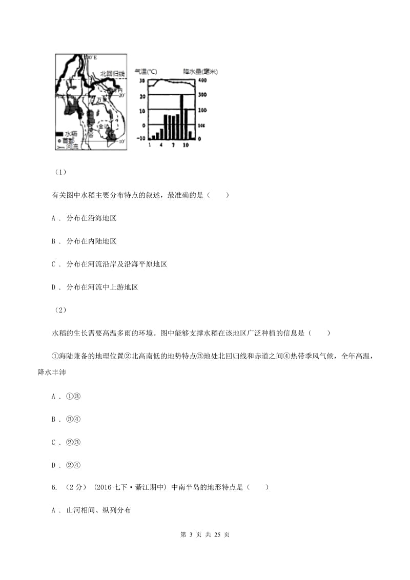 鲁教版七年级下学期期末地理试卷C卷新版_第3页